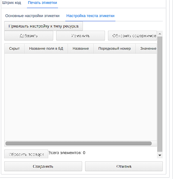 редактор_этикеток12.png