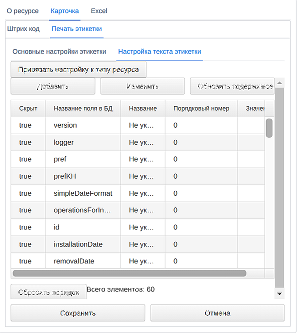 редактор_этикеток13.png