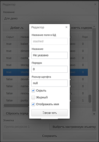 редактор_этикеток5.png