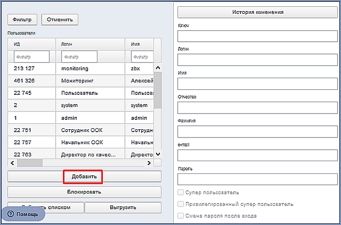 Добавление пользователя Добавление пользователя