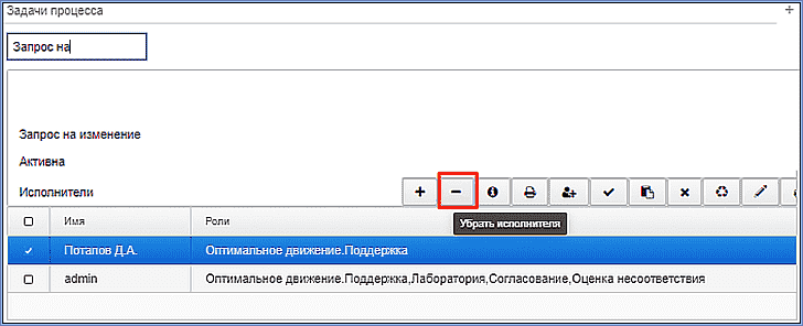 убрать исполнителя задачи убрать исполнителя задачи