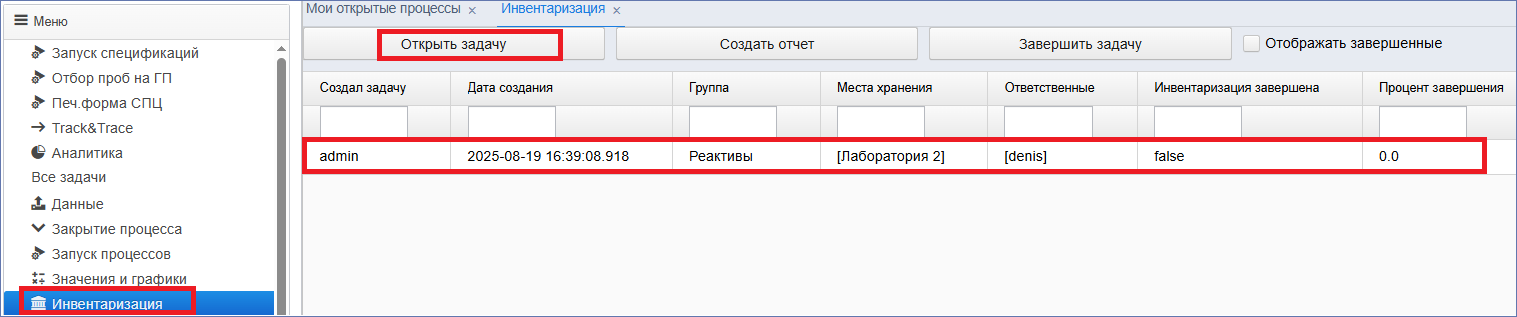 Выбор задачи инвентаризация