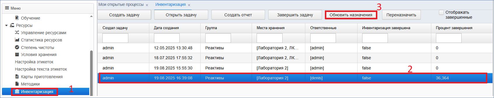 кнопка "Обновить назначение"