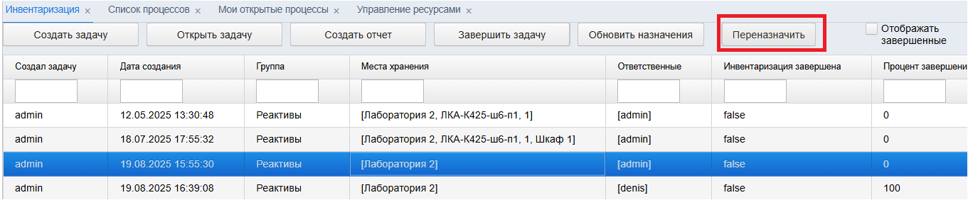 Кнопка переназначить
