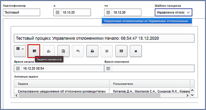 панель управления процессом панель управления процессом