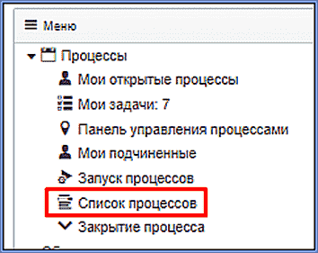 меню "Список процессов" меню "Список процессов"
