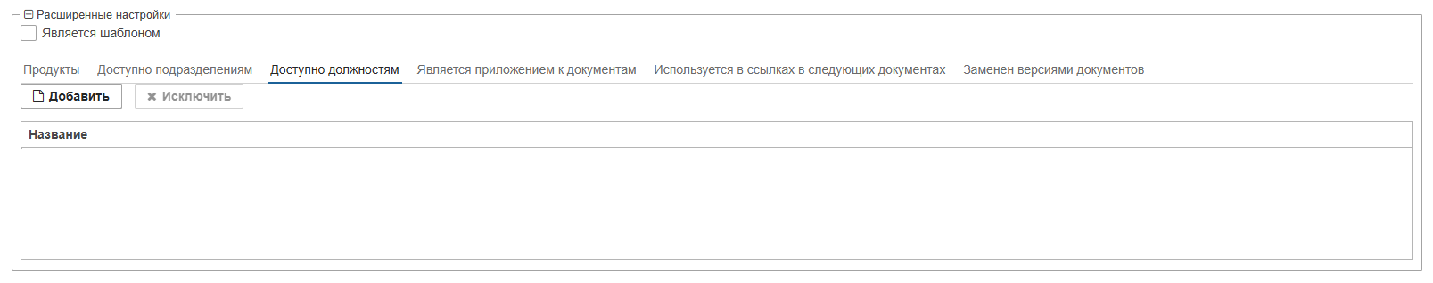 доступно_должностям.png