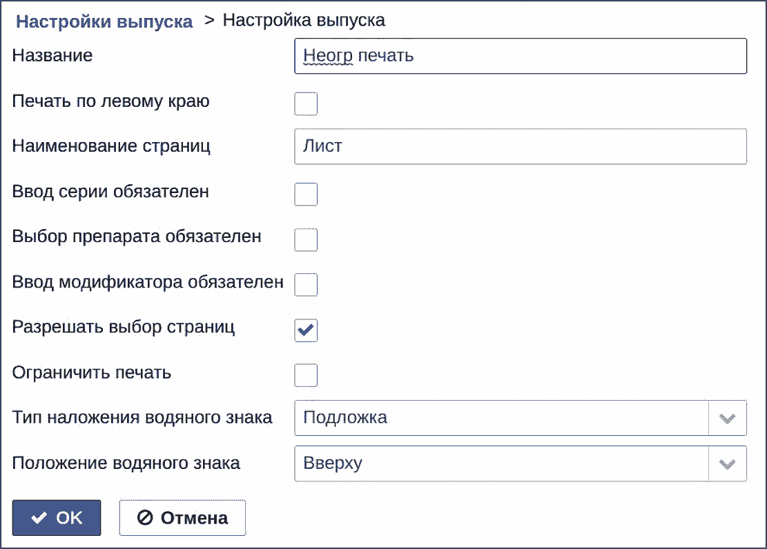 настройка_выпуска_неогр_печать.png