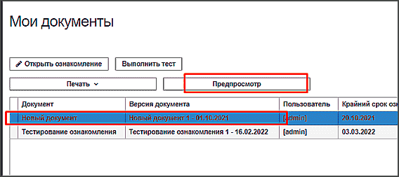 вкладка "Мои документы" вкладка "Мои документы"