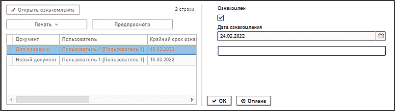 ознакомление, отметка об ознакомлении ознакомление, отметка об ознакомлении