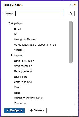 выбор условия фильтрации