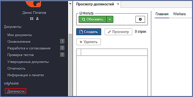 окно "Должности" окно "Должности"