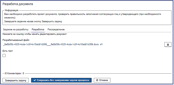 Вкладка "Разработка", карточки документа Вкладка "Разработка", карточки документа