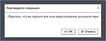 form_confirm_close_docx.png