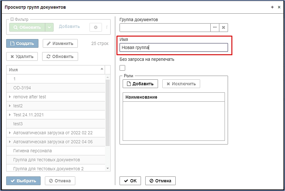 form_doc_group_view_add_group.jpg