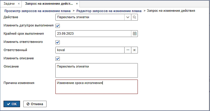 form_request_change_action.jpg