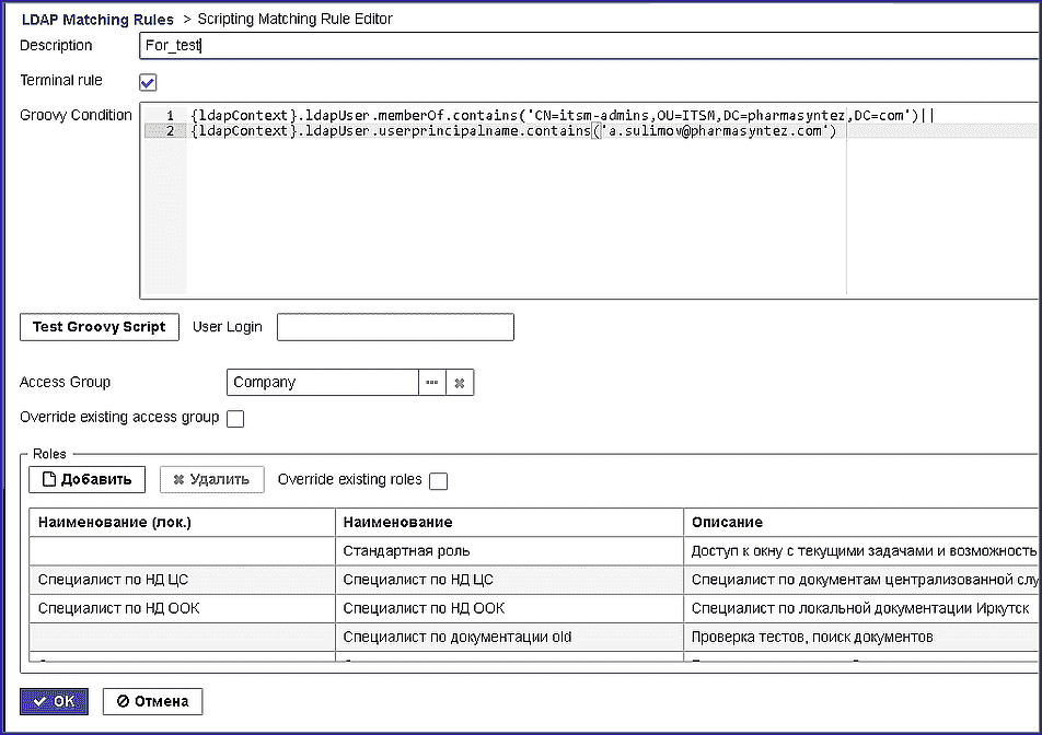 ldap_add_script_rule2.png