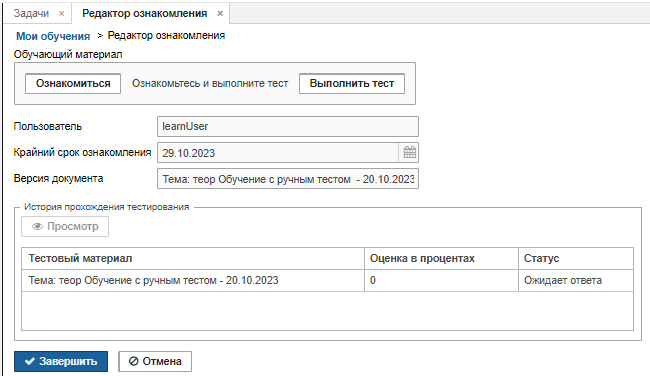 Окно "Редактор ознакомления" Окно "Редактор ознакомления"