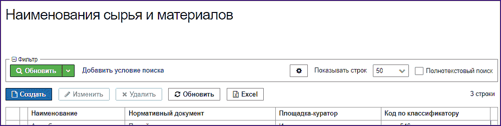  вкладка "Наименование сырья и материалов"