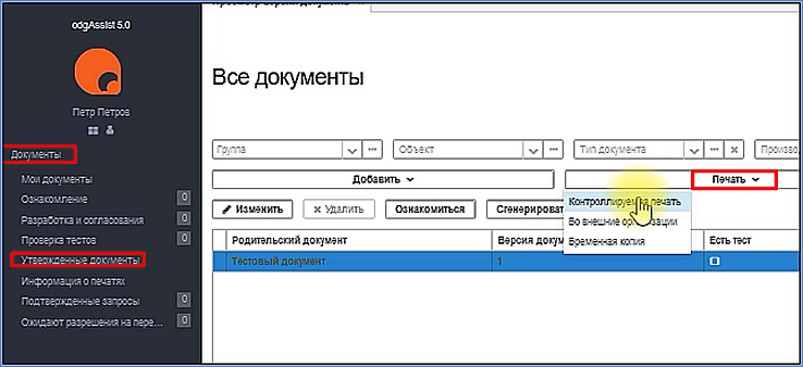 вкладка Утвержденные документы вкладка Утвержденные документы