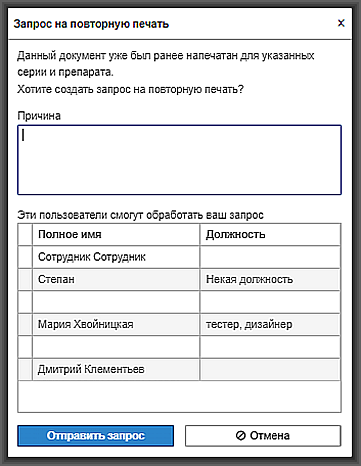 окно запроса на повторную печать окно запроса на повторную печать