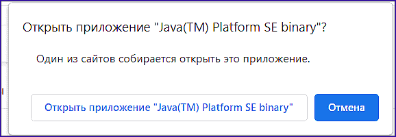 окно запроса на запуск приложения client PrintControl