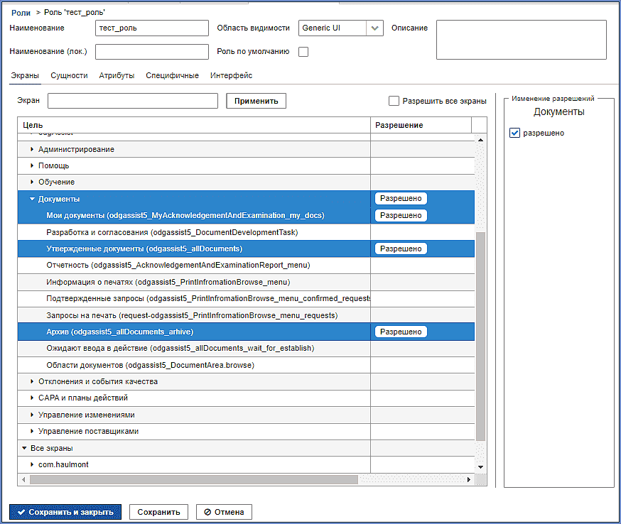 tab_roles_edit_screen_doc.png