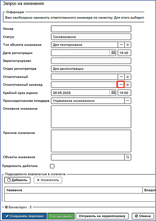 task_change_request_select_ook_eng.png